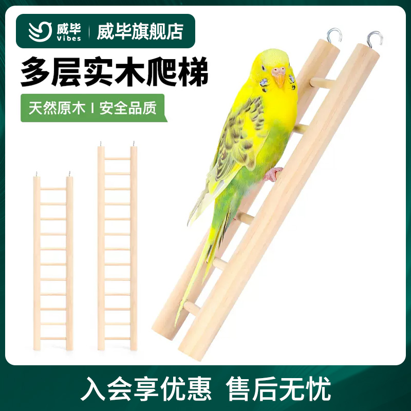 鹦鹉爬梯云梯梯子鸟用玩具用品