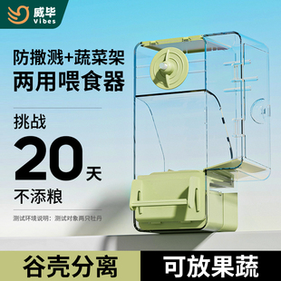 威毕鹦鹉自动喂食器防撒防溅鸟用谷壳分离玄凤虎皮牡丹大容量食盒