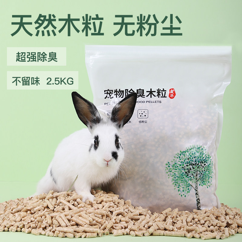 兔子吸水除臭木粒兔砂仓鼠荷兰猪龙猫刺猬尿沙猫砂豆腐砂垫料用品高性价比高么？
