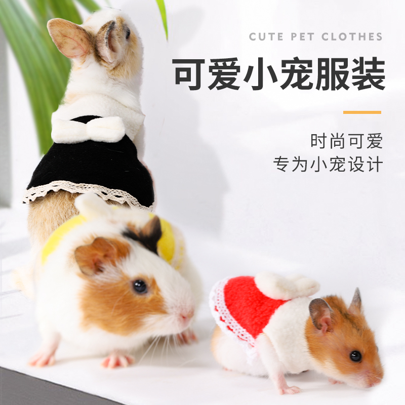 仓鼠兔子荷兰猪宠物衣服迷你小号保暖用品幼兔穿的可爱玩具服饰