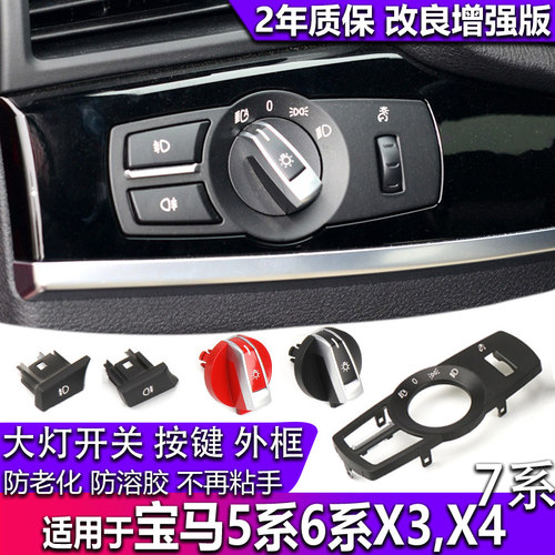 改良型雾灯开关面板诺克塔