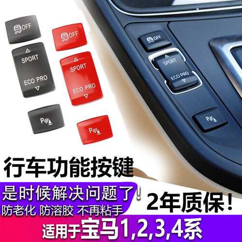 宝马3系室内中控按键免拆版