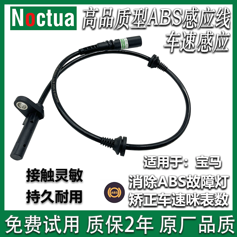 诺克塔适配宝马ABS轮速传感器