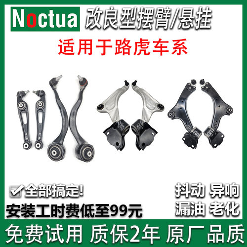 路虎车系原车上下摆臂