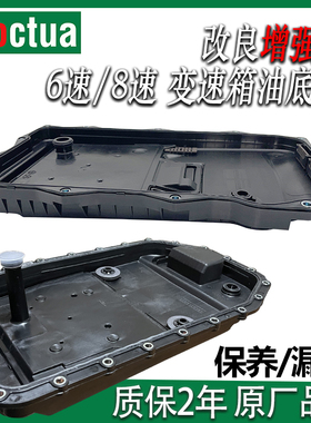 适配宝马2系F22F23F45F46 218 220 228八8速波箱变速箱油底壳滤网