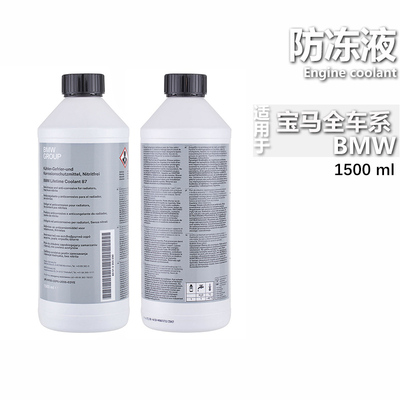 适用于宝马奔驰路虎发动机冷却液防冻液水箱水
