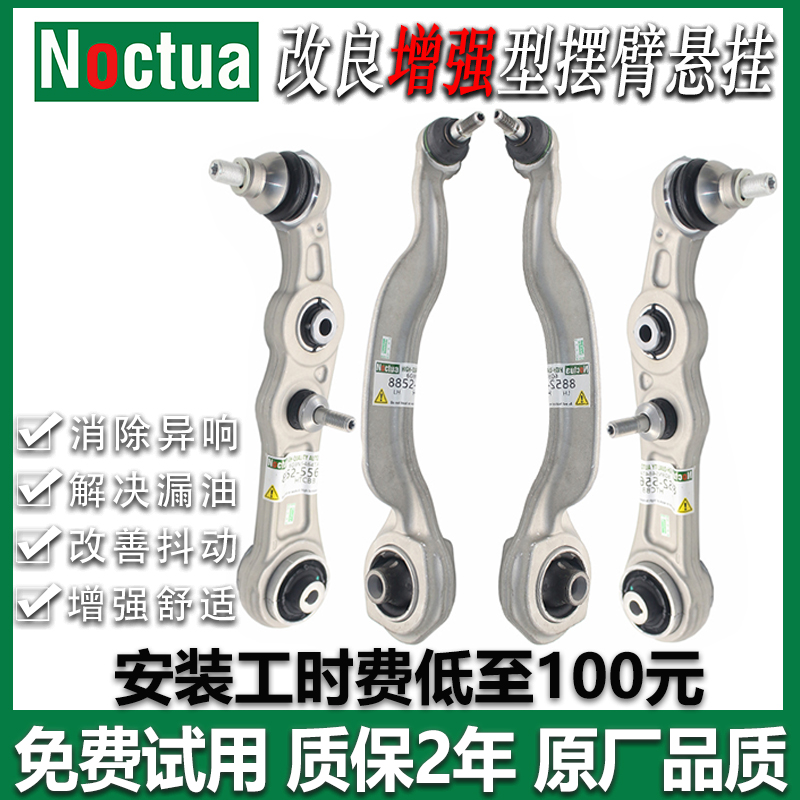 诺克塔改良型下摆臂悬挂