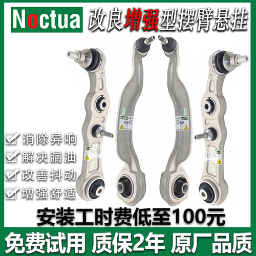 奔驰S级下摆臂悬挂诺克塔牌