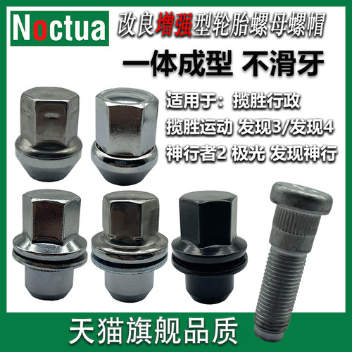 诺克塔路虎车型螺母帽杆