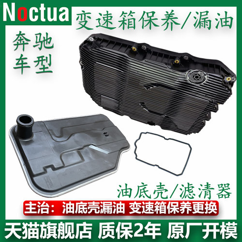 诺克塔E级变速箱油底壳滤网
