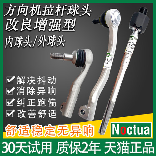 诺克塔牌捷豹车型方向机内外球头