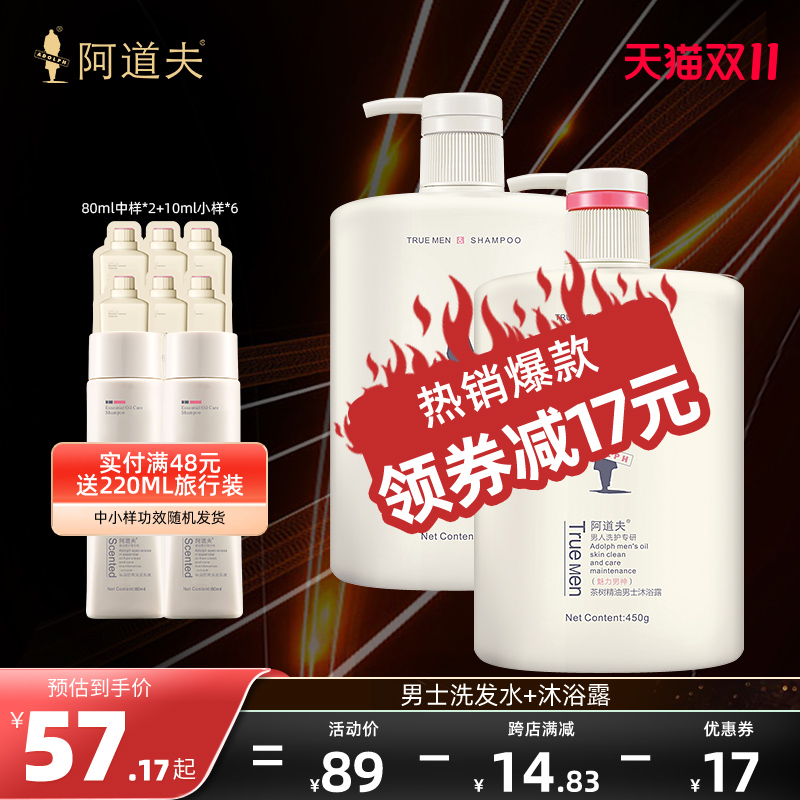 阿道夫洗发水沐浴露套装男士专用洗发露洗头膏二合一正品官方品牌