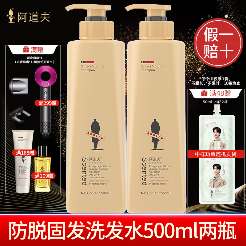 阿道夫防脱固发洗发水护发素套装姜汁固发老生姜发旗舰店官网正品