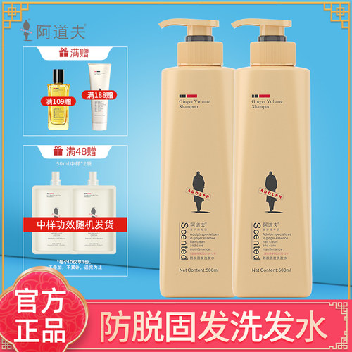 阿道夫生姜洗发水防脱固发露液护发素乳旗舰店官网正品品牌女男士 - 封面