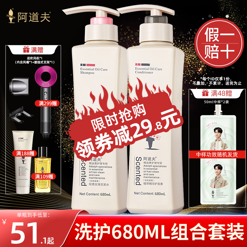 阿道夫680ml洗护套装洗发水护发素两瓶组合清爽舒适去屑控油留香