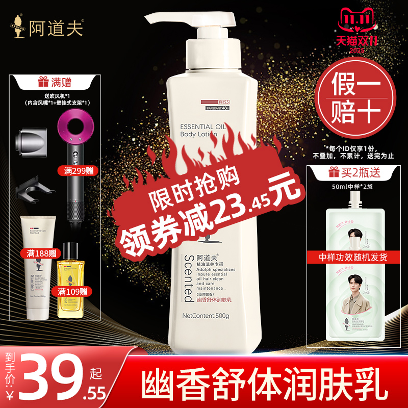阿道夫身体乳秋冬保湿清爽不油腻舒缓香味留香体女官方旗舰店正品