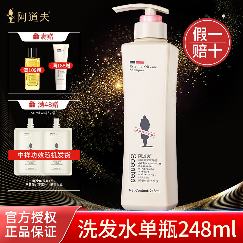 阿道夫洗发水露护发香味留香去屑舒爽控油男女净澈清爽洗头膏正品
