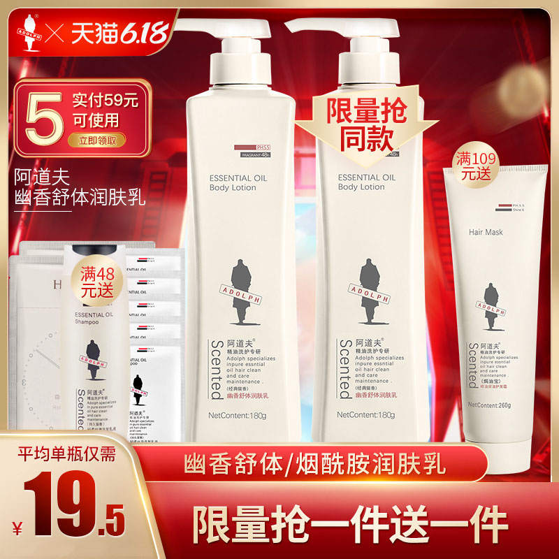 阿道夫烟酰胺身体乳女保湿滋润补水润肤乳持久留香体正品