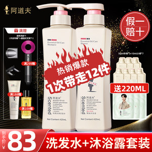 阿道夫洗发水沐浴露液乳套装正品官方品牌旗舰店控油去屑女男士啊
