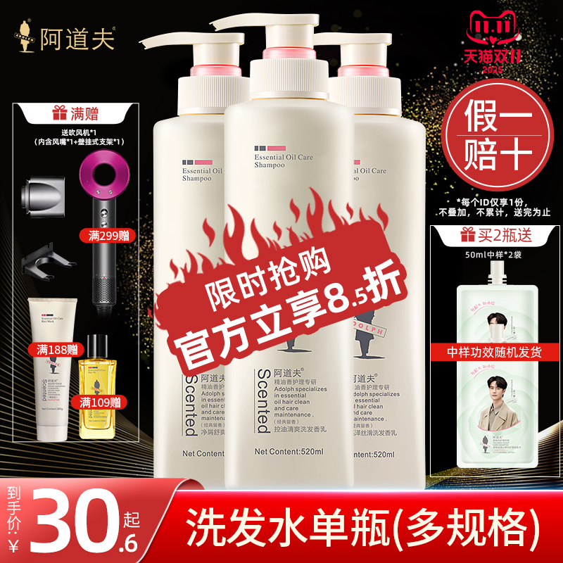 阿道夫去屑控油官网洗发水护发素