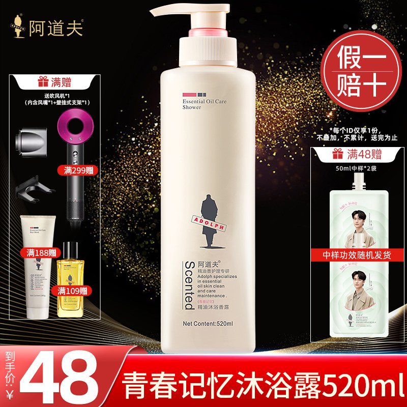 阿道夫沐浴乳持久男士大容量秋冬