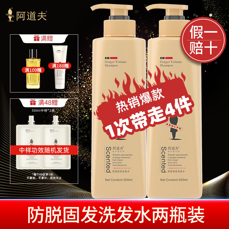 阿道夫生姜防脱固发洗发水护发素露乳正品官方品牌姜汁固发女男士