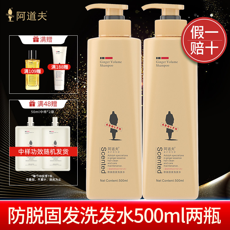 阿道夫防脱固发洗发水护发素套装姜汁固发老生姜发旗舰店官网正品