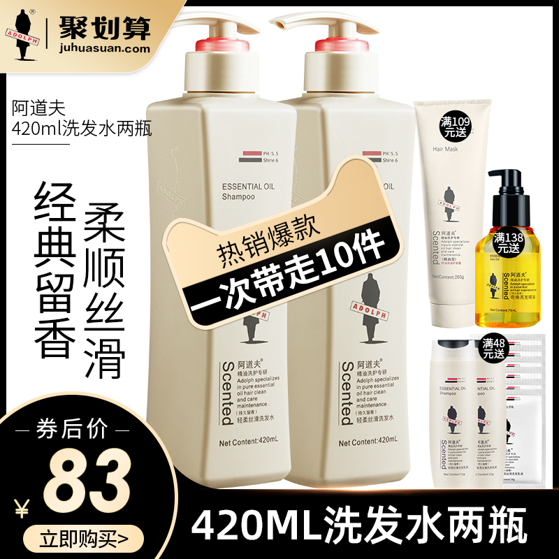 阿道夫洗发水护发素男女去屑止痒控油洗发露膏洗护套装旗舰店官网