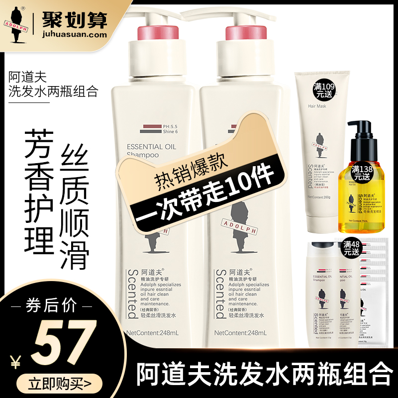 阿道夫洗发水洗护套装男女去屑止痒控油香味持久留香旗舰店官网