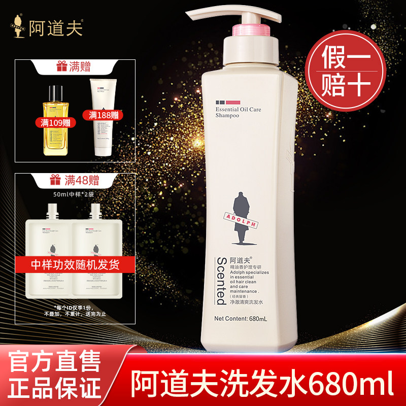 阿道夫洗发水沐浴露香味留香去屑舒爽控油清爽男女旗舰店官网正品