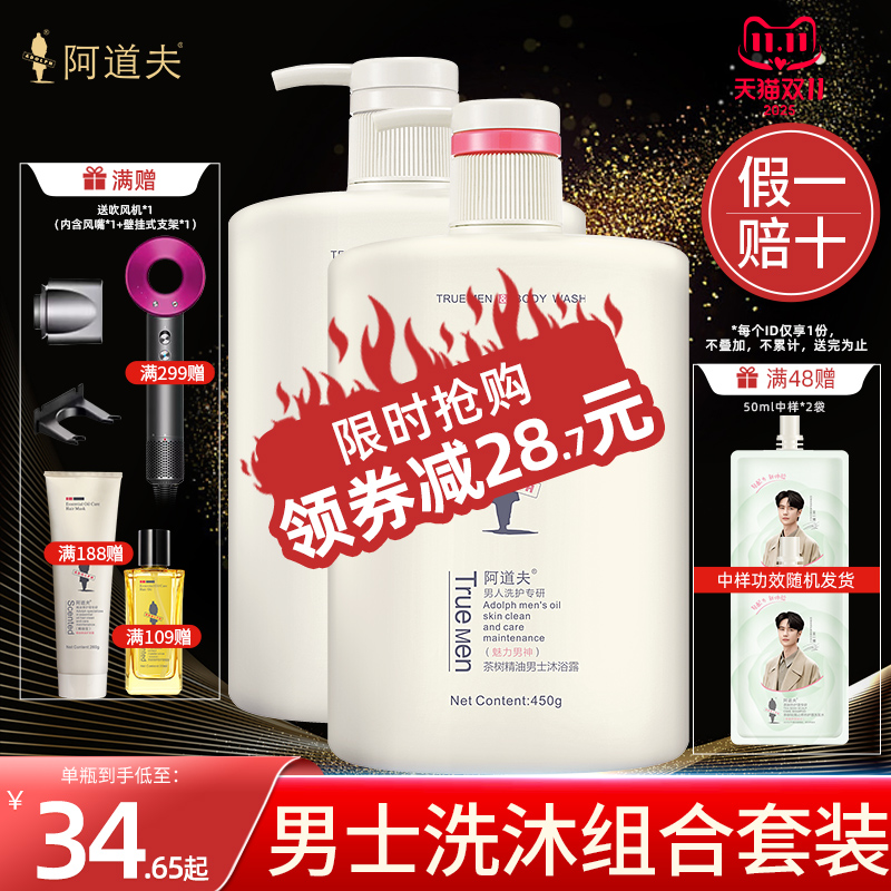 阿道夫男士洗发水沐浴露两瓶组合套装控油清爽魅力男神沐浴液