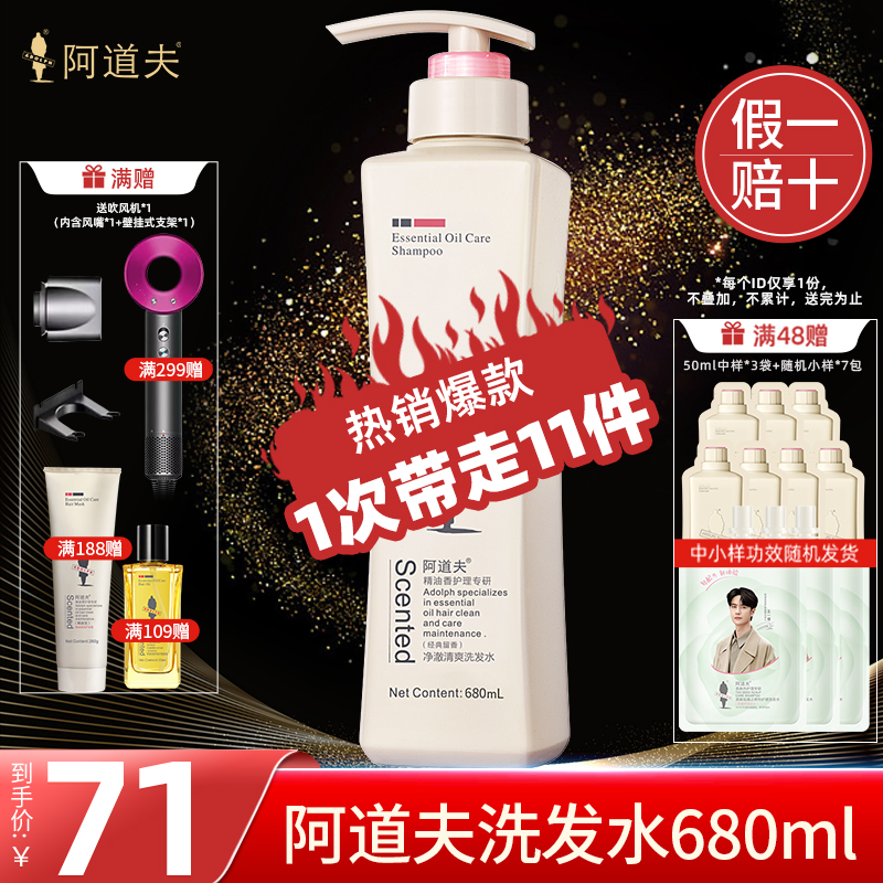 阿道夫洗发水沐浴露香味留香去屑舒爽控油清爽男女旗舰店官网正品