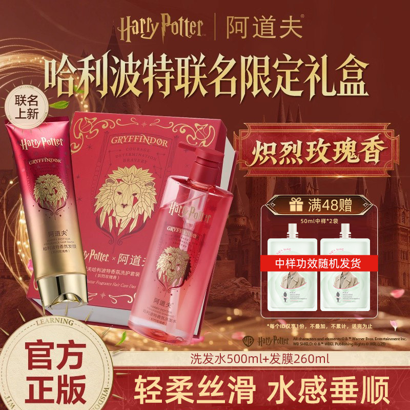 阿道夫哈利波特联名款礼盒魔法香氛洗发水沐浴露护发膜素官方正品