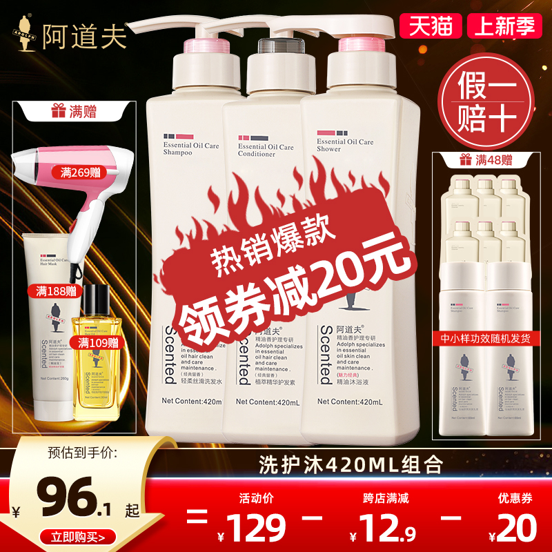 阿道夫洗发水护发素套装420ml