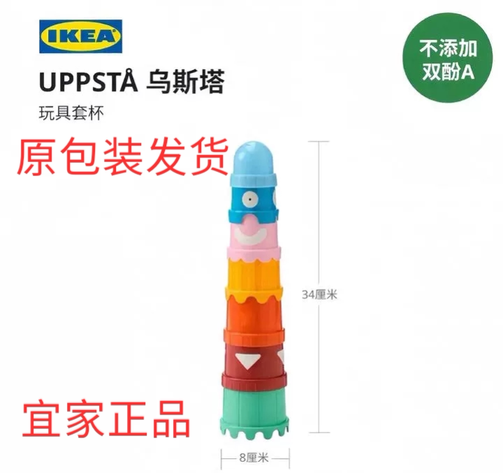 宜家姆拉套杯乌斯塔玩具套杯益智积木叠叠乐戏水玩具儿童益智早教