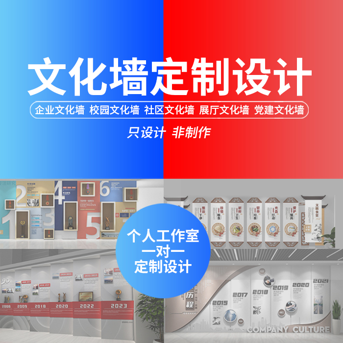 企业文化墙办公室校园风采展示宣传公示栏公司文化形象背景墙设计