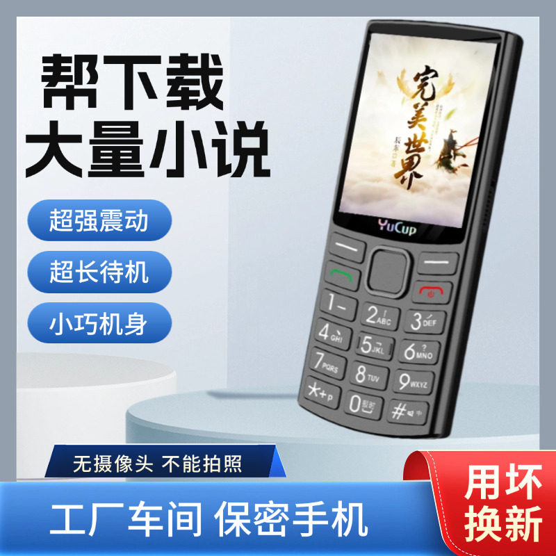 可看小说电子书自动浏览无摄像头工厂保密老人学生按键手机全网通