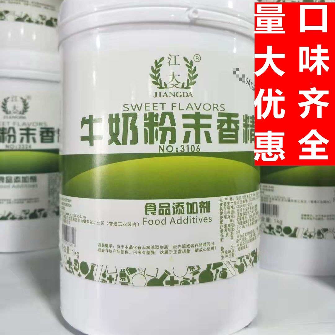 江大牛奶粉末香精食品级烘焙奶茶饮料增味剂食用香精香料商用包邮
