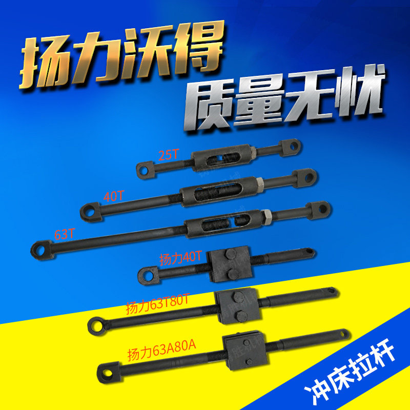 电磁铁拉杆扬力沃得上海二锻图片