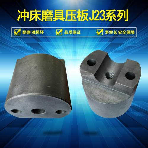 冲床配件模具压板模柄耐用