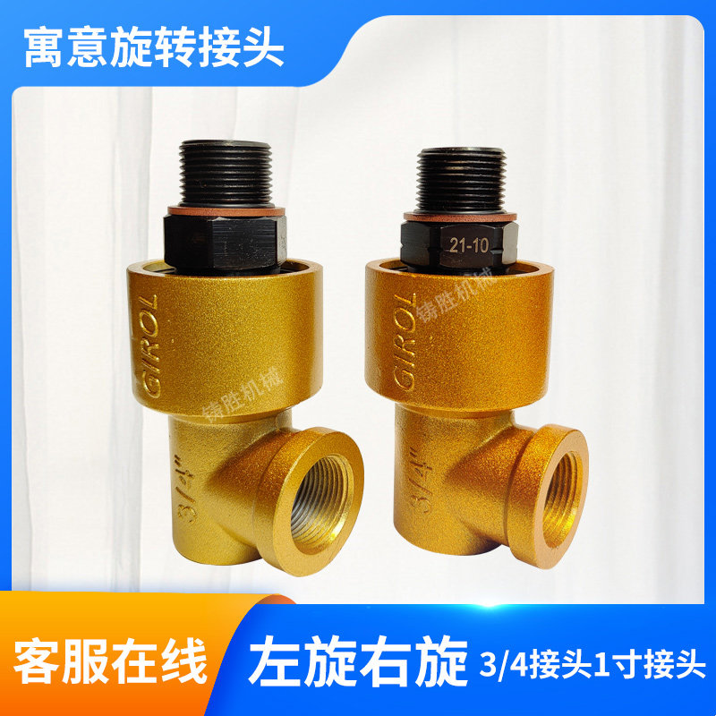冲床离合器旋转接头接头左旋右旋