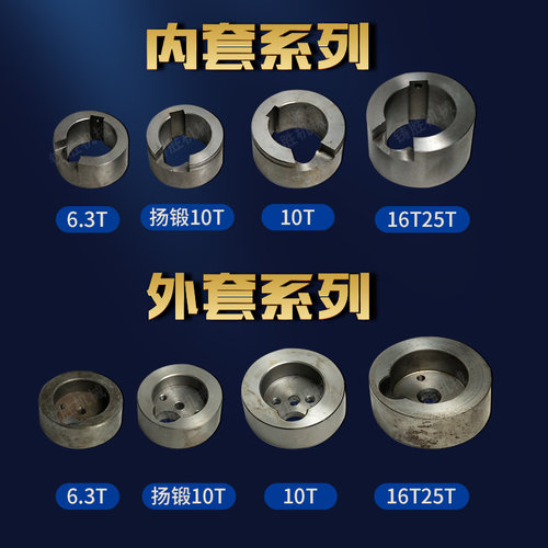 正品扬力徐锻冲床配件6.3吨~63吨内套外套现货供应内外套耐磨耐用 - 封面