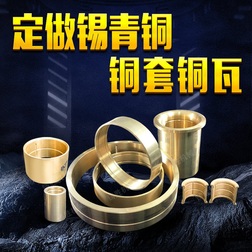 定做铜套锡青铜 铜瓦铜衬套定制 正品锡青铜各类冲床机械铜套定做 - 封面