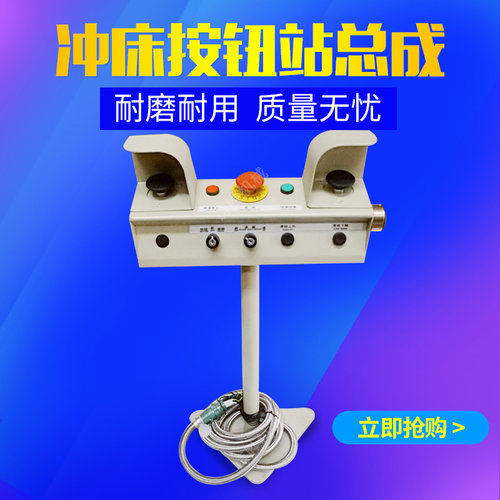 扬力冲床配件按钮站移动按钮站