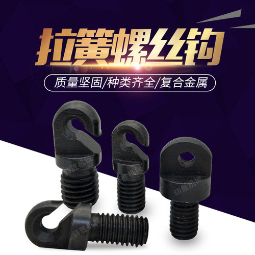 冲床拉簧勾螺丝勾购多有优惠