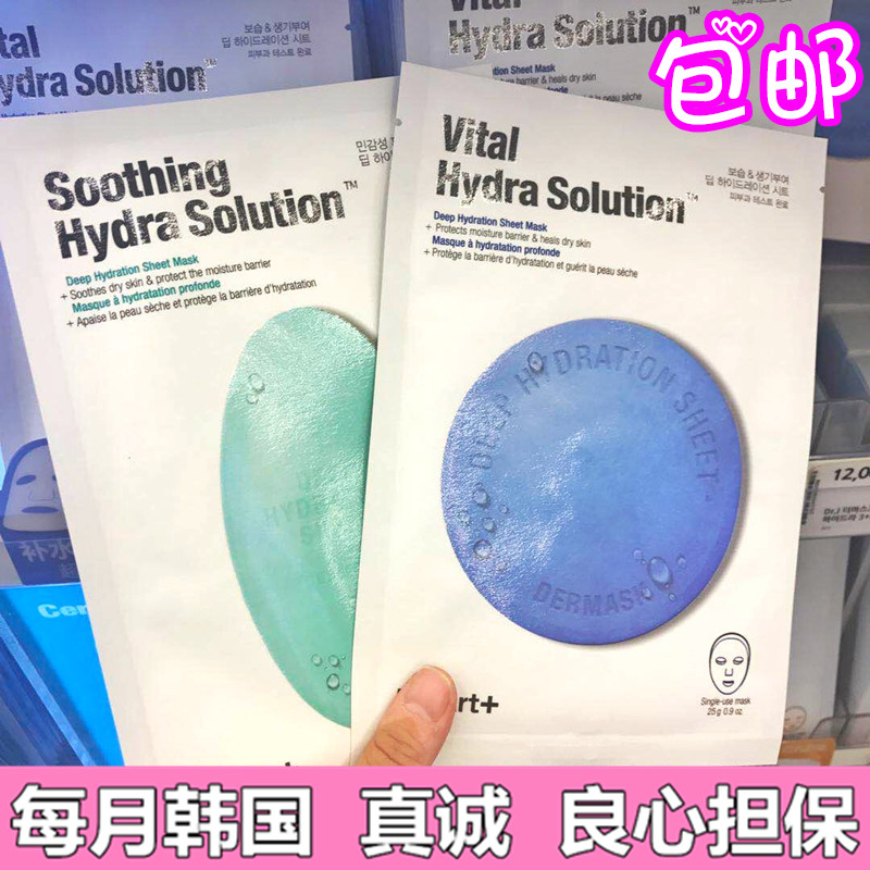 韩国正品dr.jart 蒂佳婷蓝色药丸面膜绿色舒缓深层补水保湿