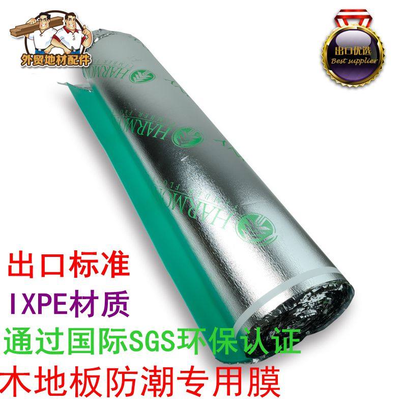 IXPE高端静音防潮膜地垫强化复合实木地板家装修环保加厚地膜铝箔