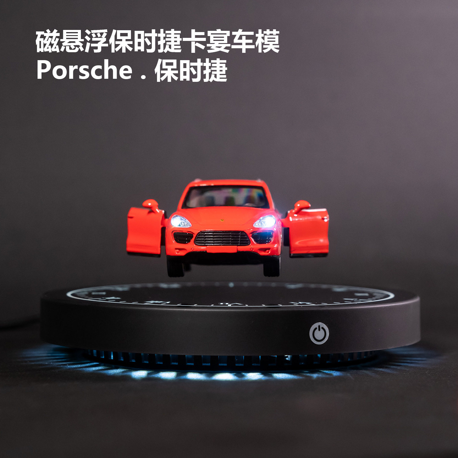 磁悬浮保时捷卡宴合金车模摆件