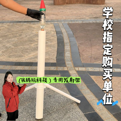 水火箭触发式阀门气压水火箭 反冲喷水车 喷水船发射喷水控制器
