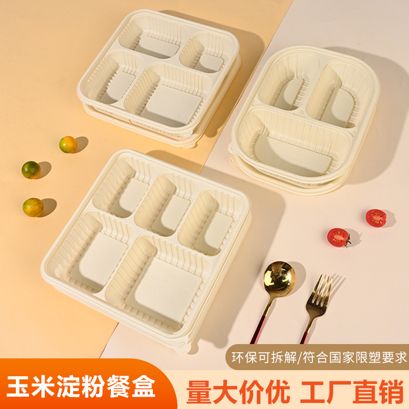 一次性饭盒可微波炉加热分格打包盒食品级可降解玉米淀粉外卖餐盒